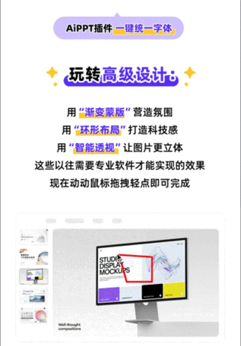 AiPPT 插件重磅上线！超实用的PPT增强工具