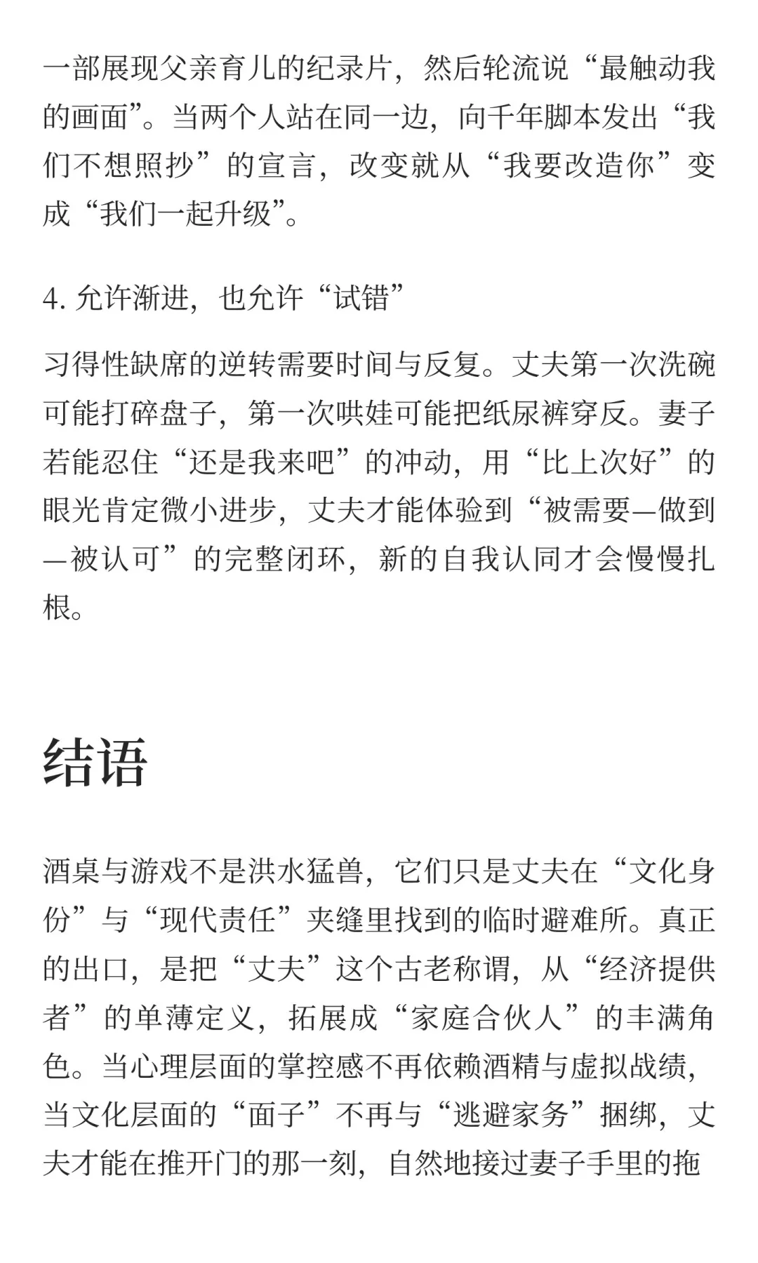 酒桌与游戏之间：一个丈夫逃避家务的心理图