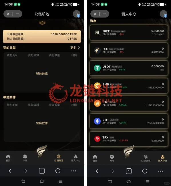 软件定制开发：FREE--仿拉菲DAPP