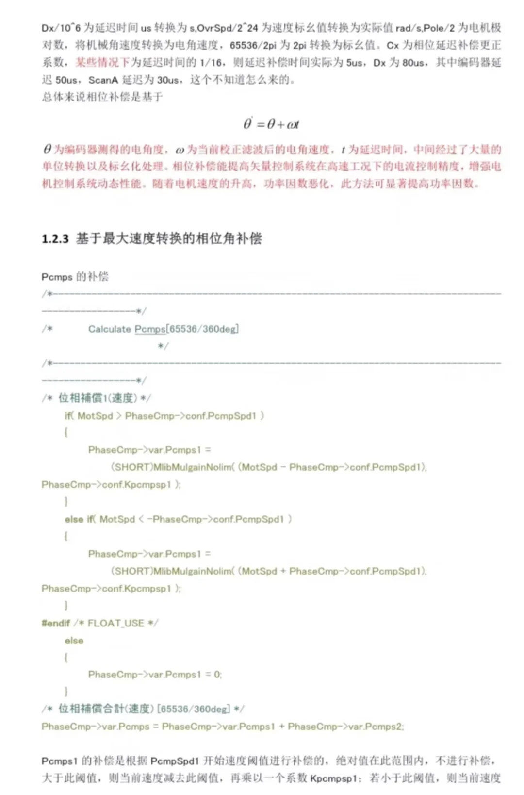 安川7变频驱动器算法源码及高清解析文档