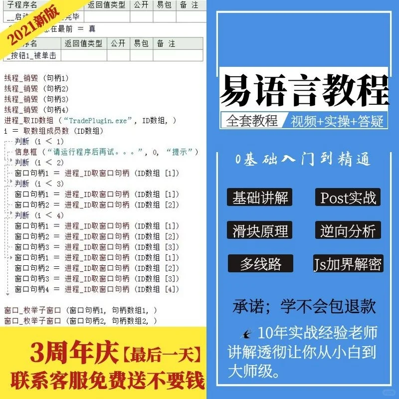 易语言视频教程教学自学中文编程游戏辅助脚