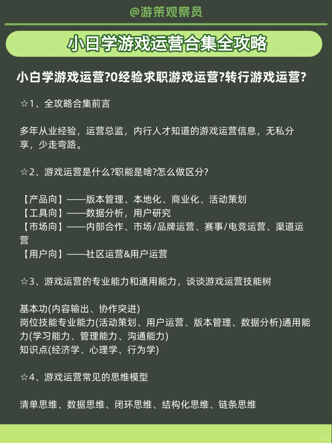 4个步骤拿到运营offer 🎯