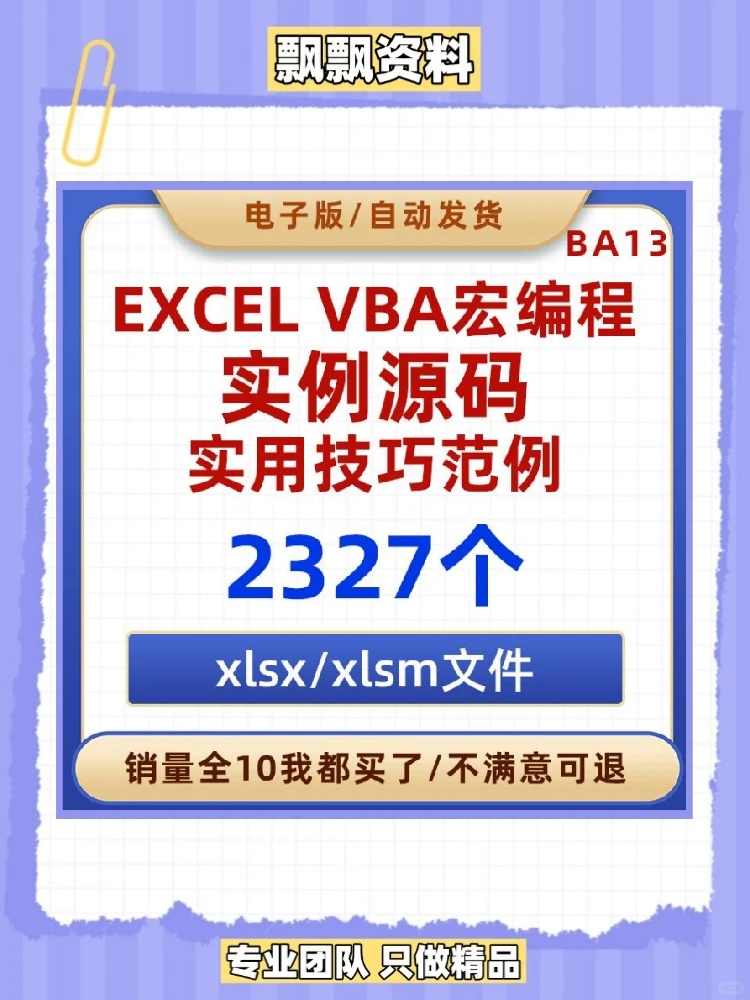 ExcelVBA宏编程实例源代码操作教程