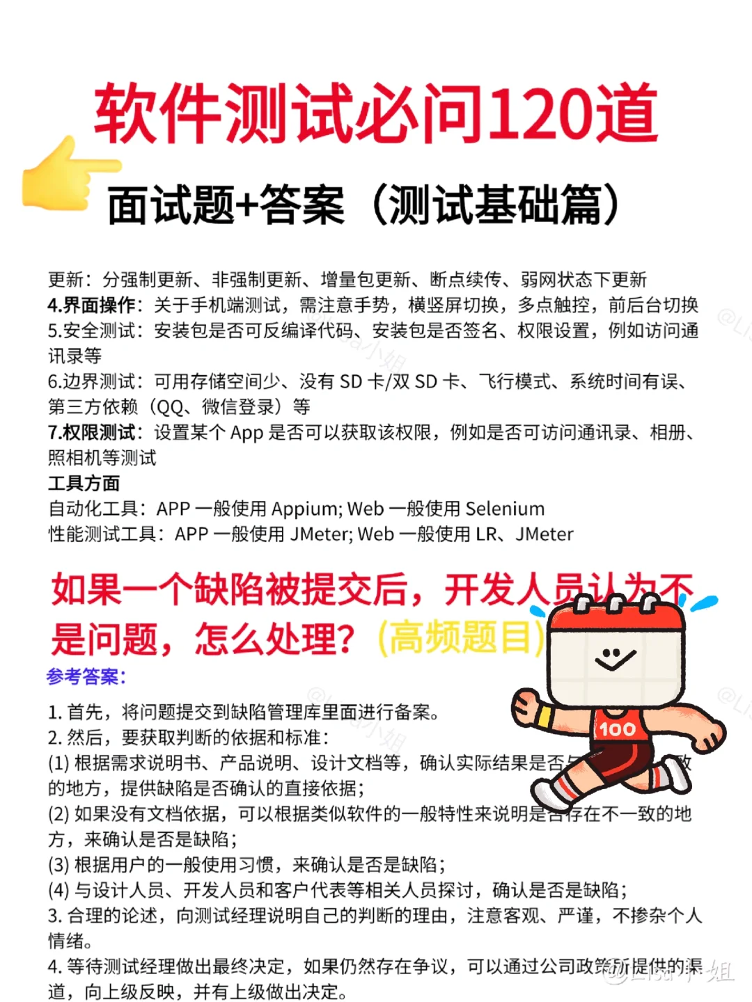 建议参加软件测试面试的，都刷一下面试八股