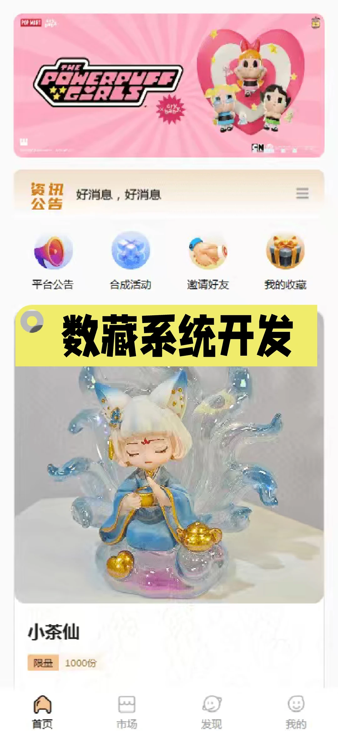 数藏平台开发 源码搭建定制开发