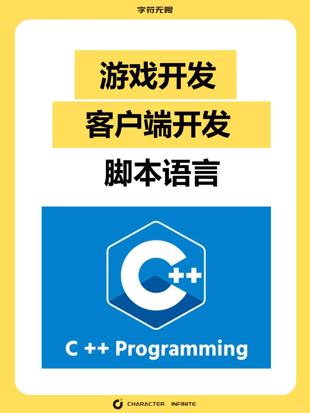 游戏客户端开发对于脚本语言了解一个就可以