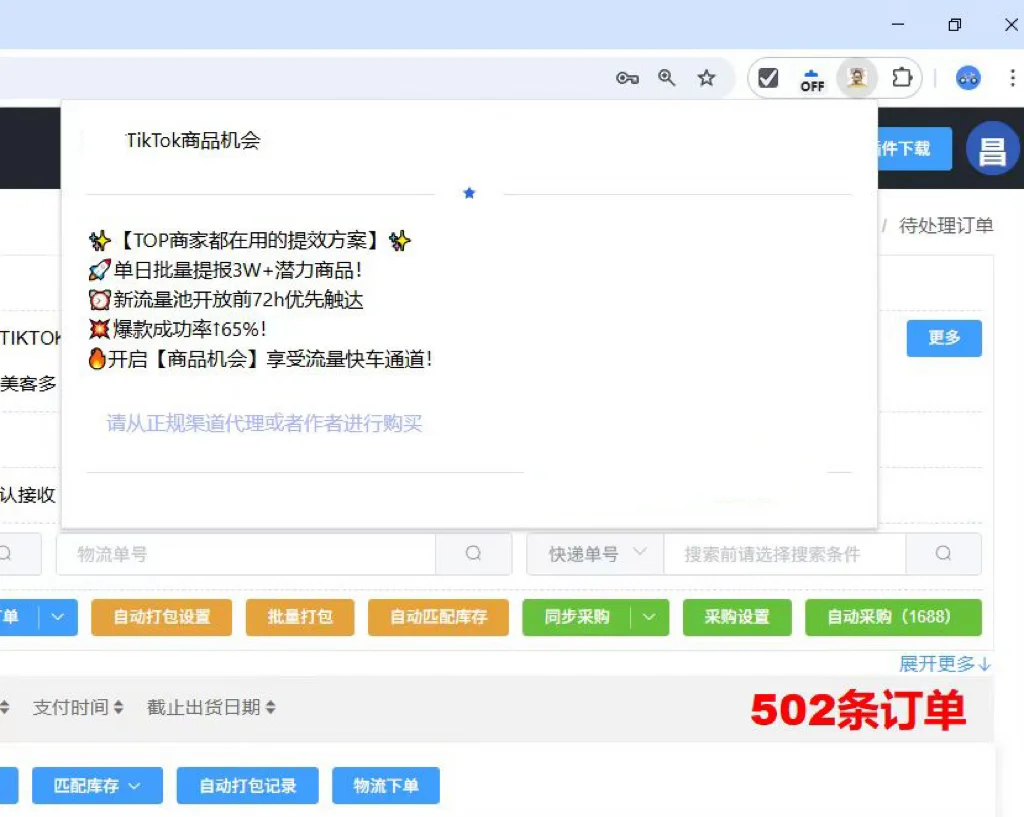 推荐一款好用的tk自动提报插件
