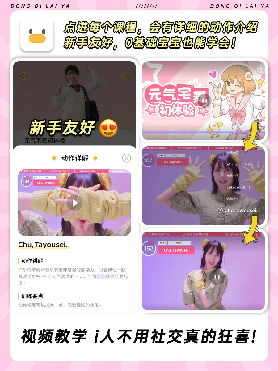 0基础自学宅舞神器❗二次元燃脂必备❗