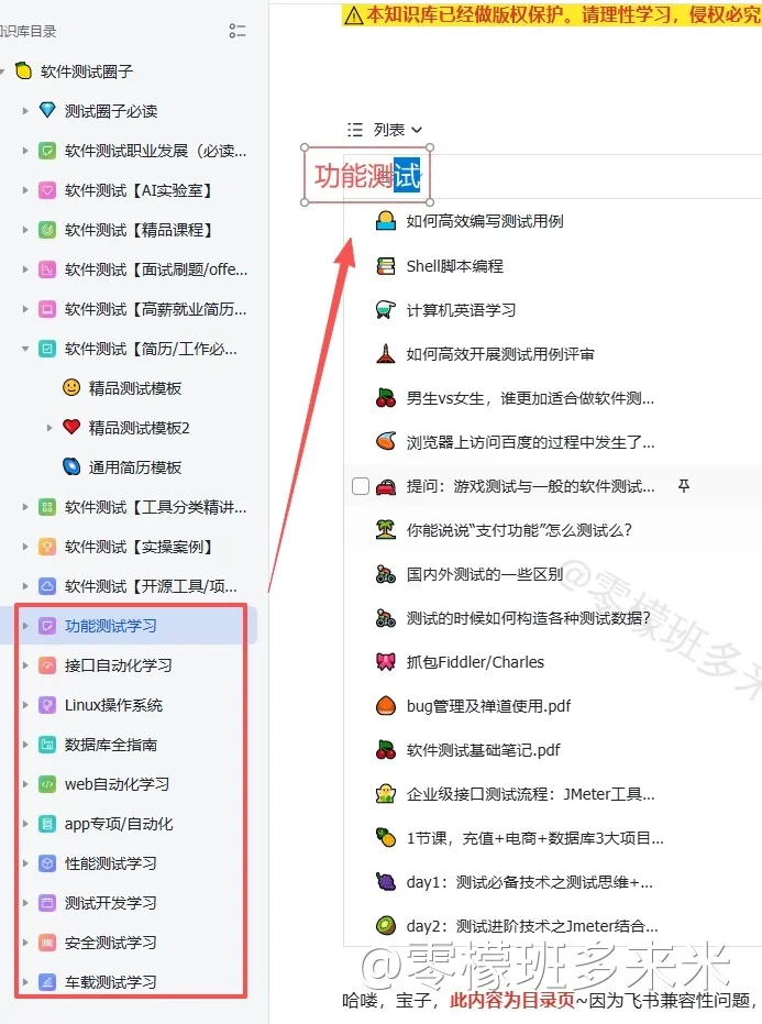 建议大家都去飞书上学软件测试！！！