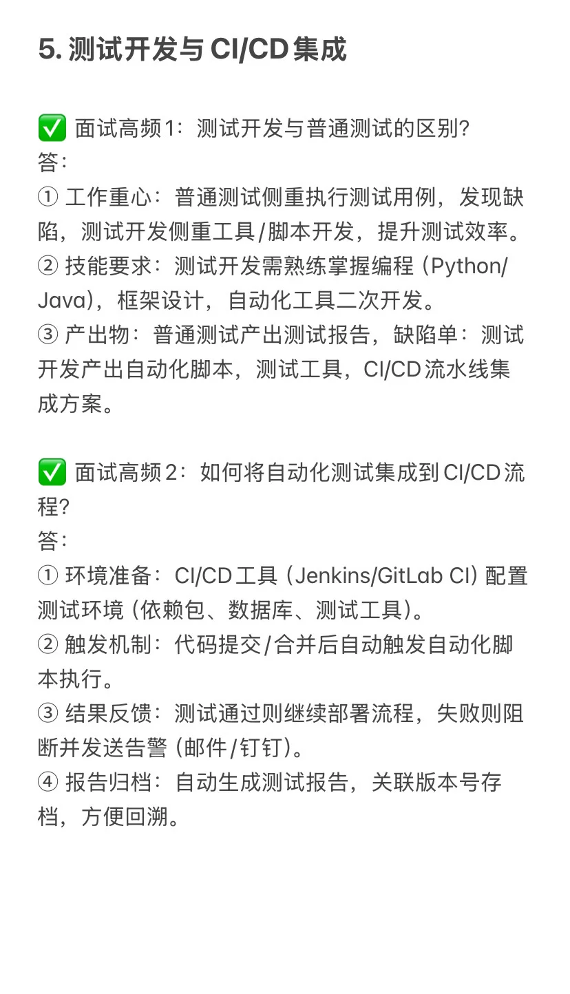 建议参加软件测试面试的，都去背一下八股文