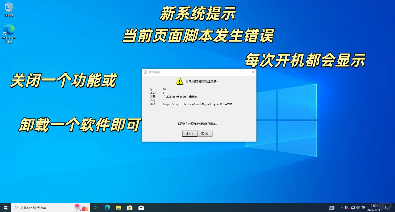 电脑提示当前页面脚本发生错误解决方法🔥