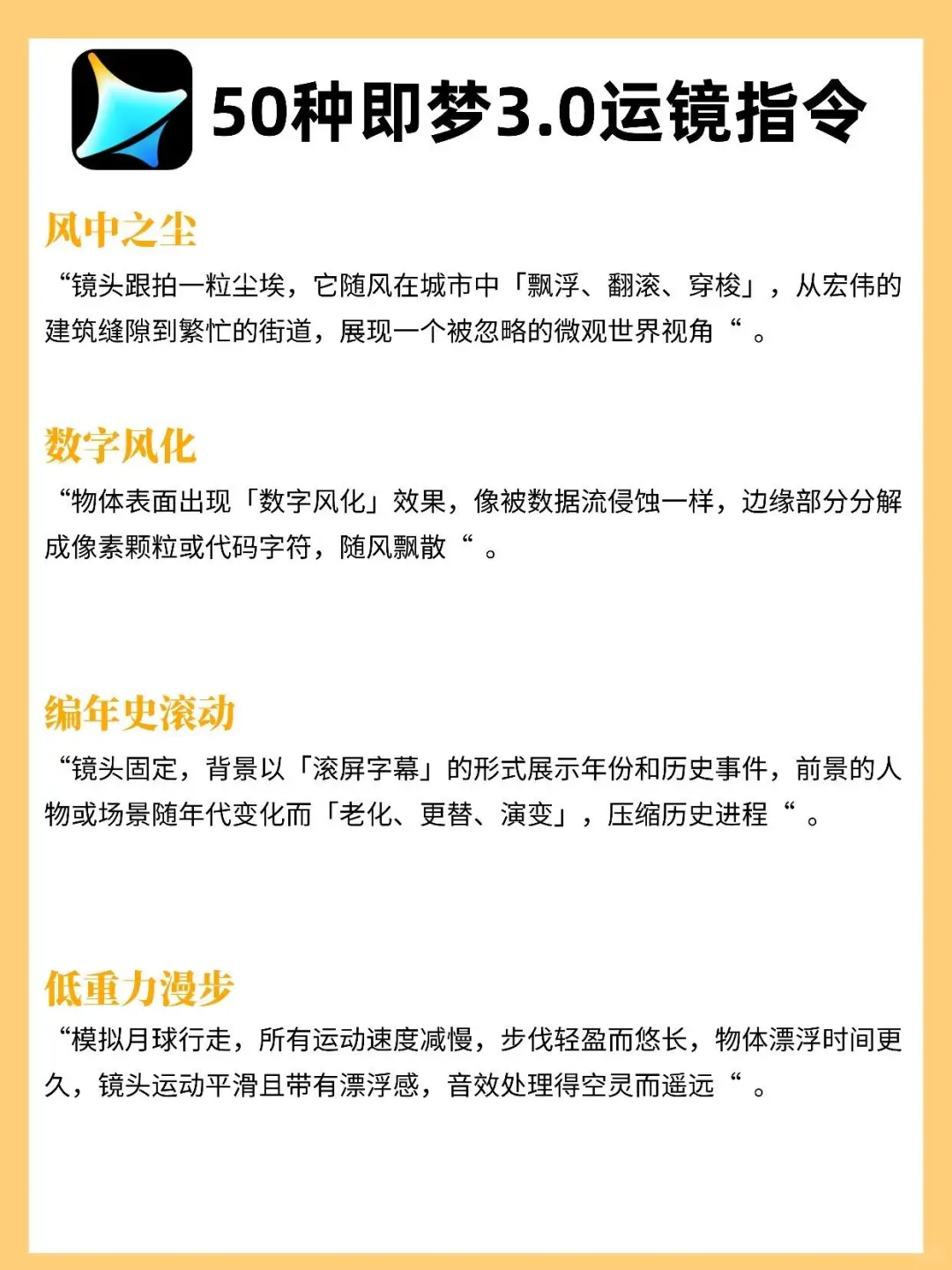 即梦3.0 50种运镜神级指令还不码住！