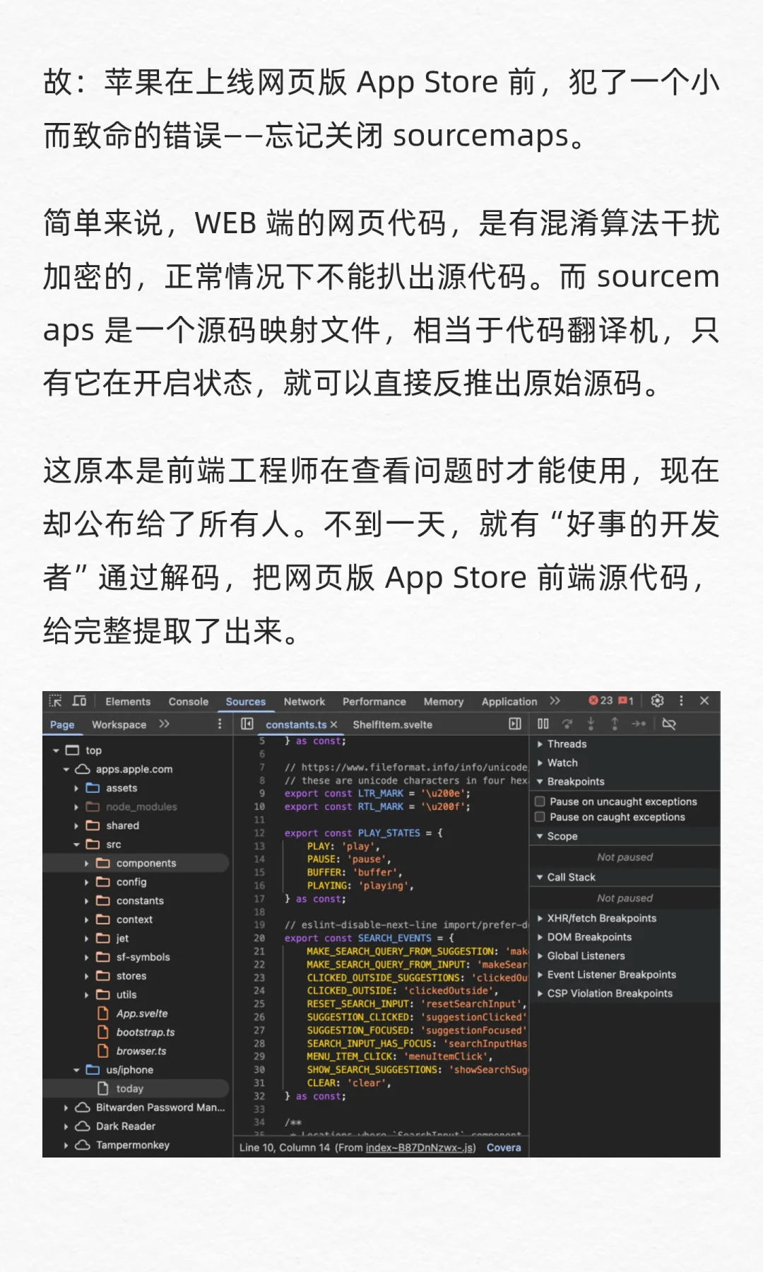 App Store 源码泄露迎来大结局