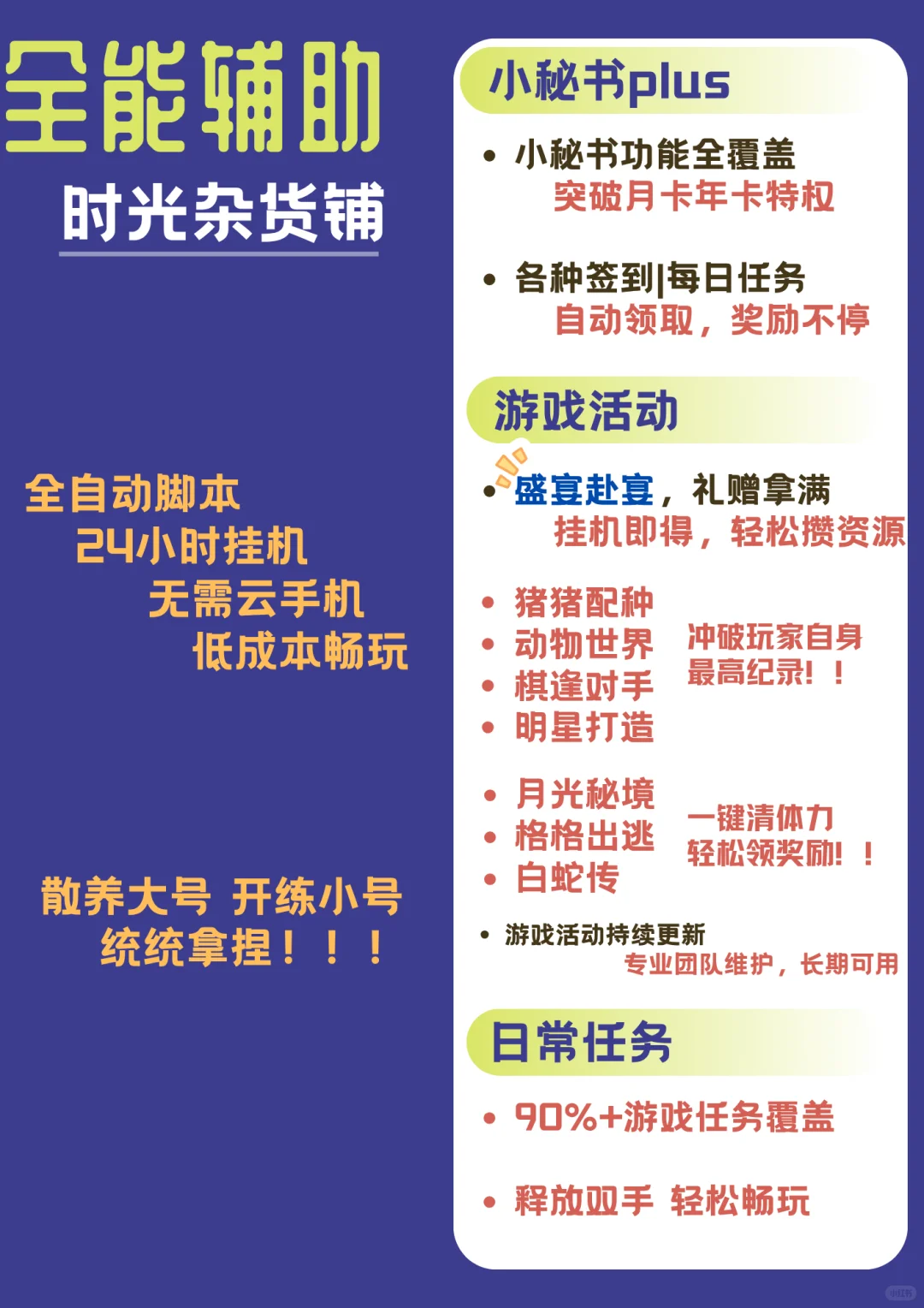 时光杂货铺 「智能游戏脚本」来喽！