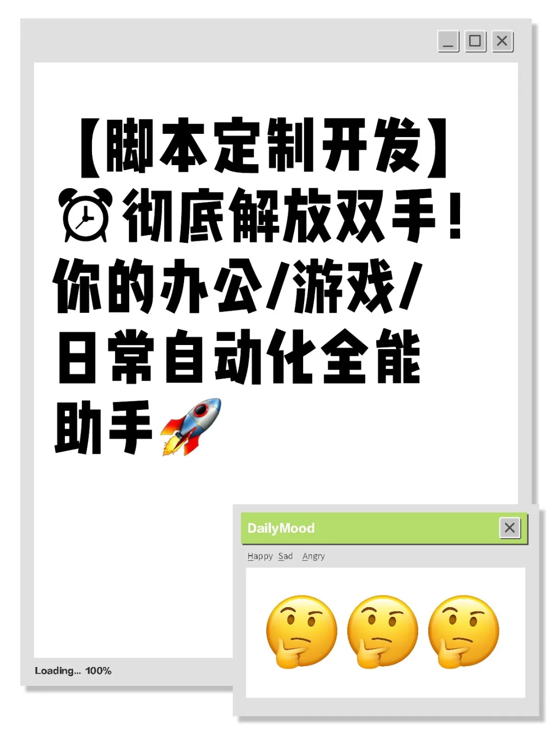【脚本定制开发】⏰彻底解放双手！