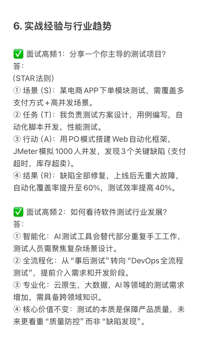建议参加软件测试面试的，都去背一下八股文