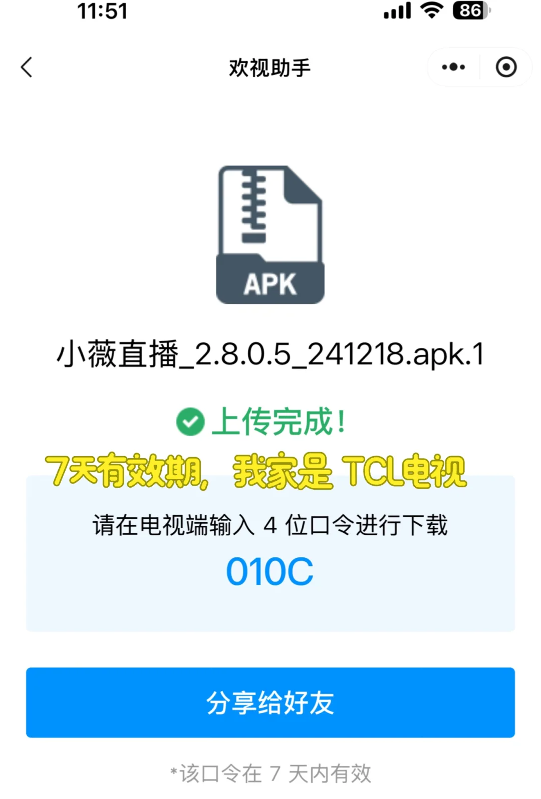 好用的电视口令～～～