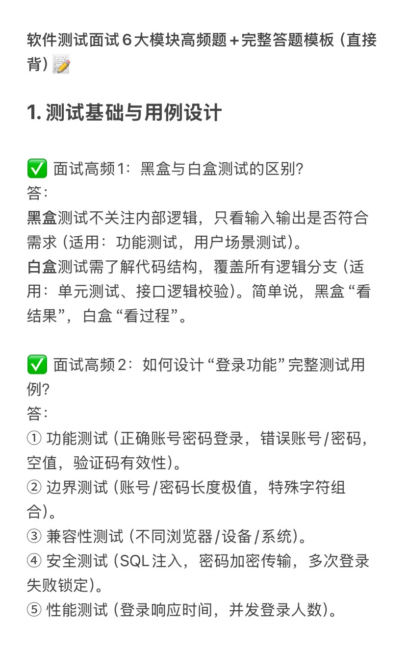 建议参加软件测试面试的，都去背一下八股文