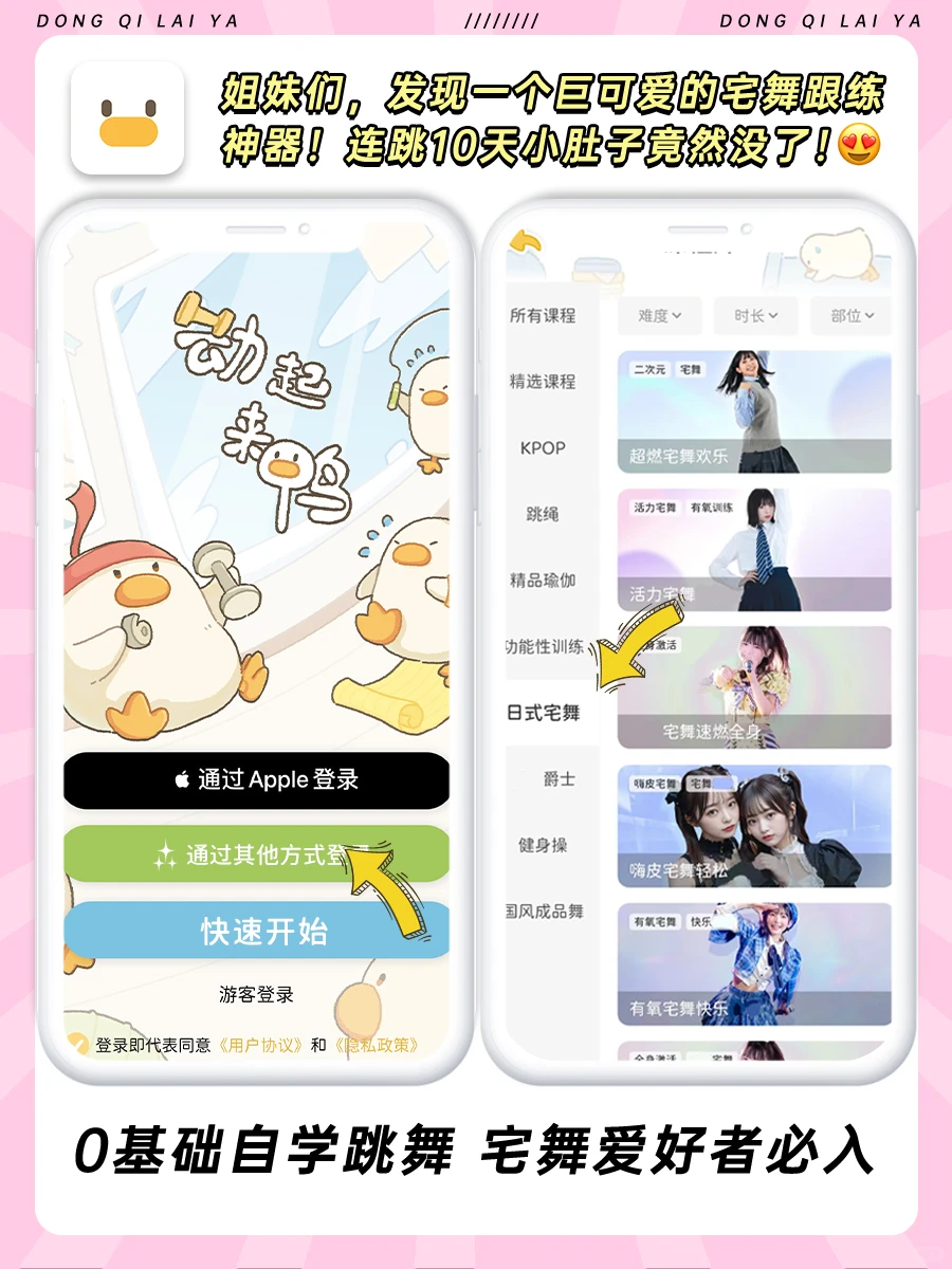 0基础自学宅舞神器❗二次元燃脂必备❗