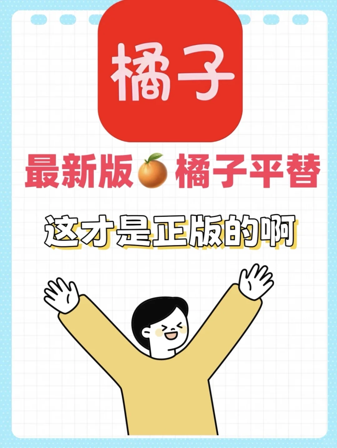 宝子们有眼福了✔️最新橘子🍊平替来啦！