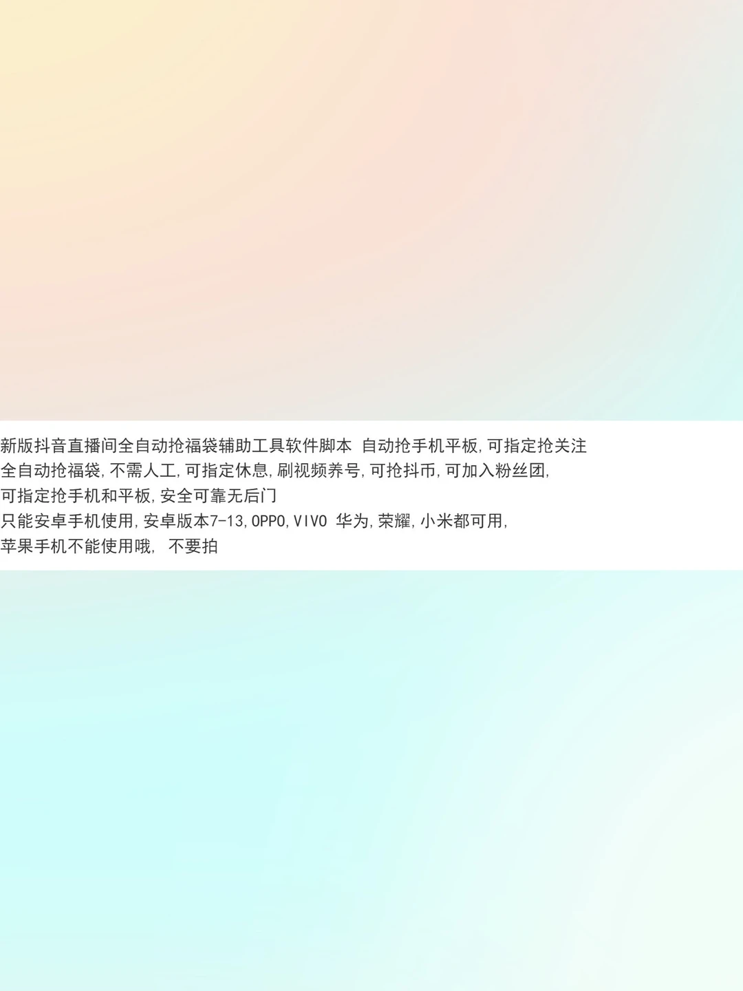 抖音福袋助手脚本自动抽手机平板一键挂机软