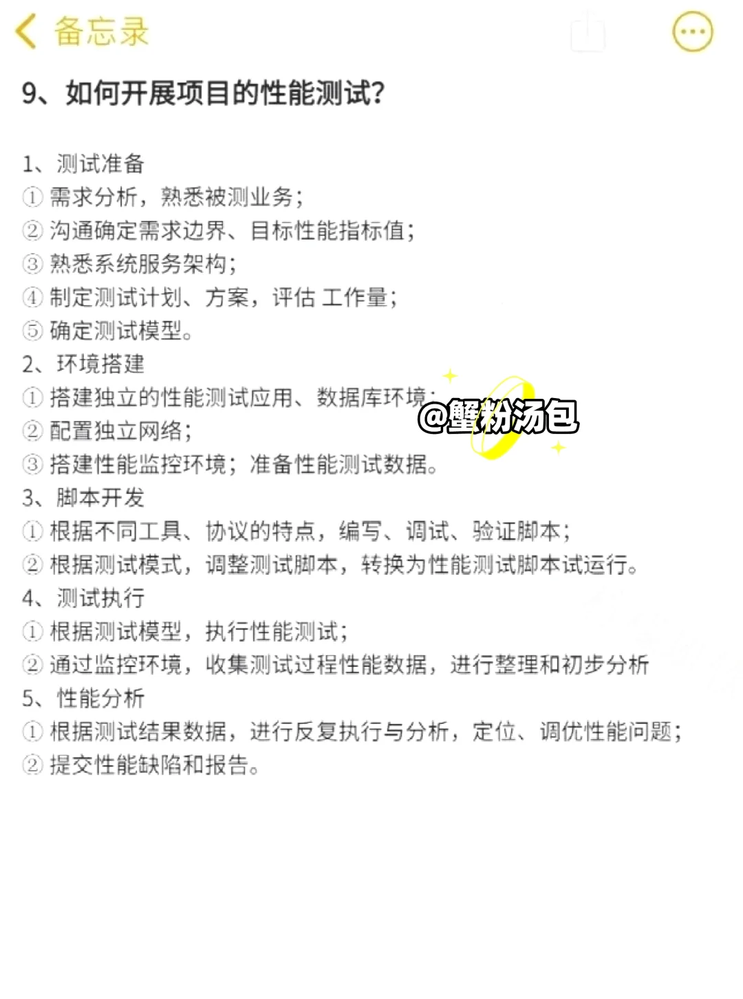 软件测试面试高频题全解析！背会拿offer