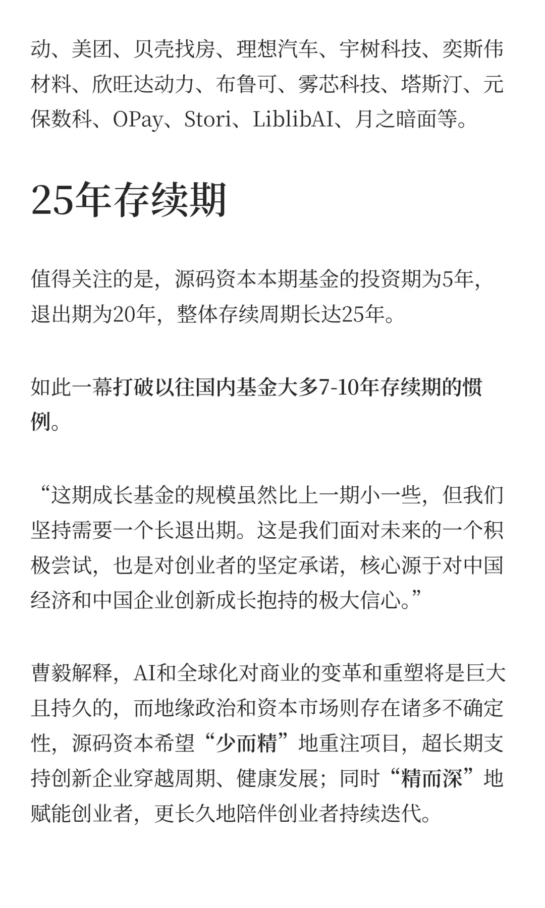 刚刚，源码募了6亿美元