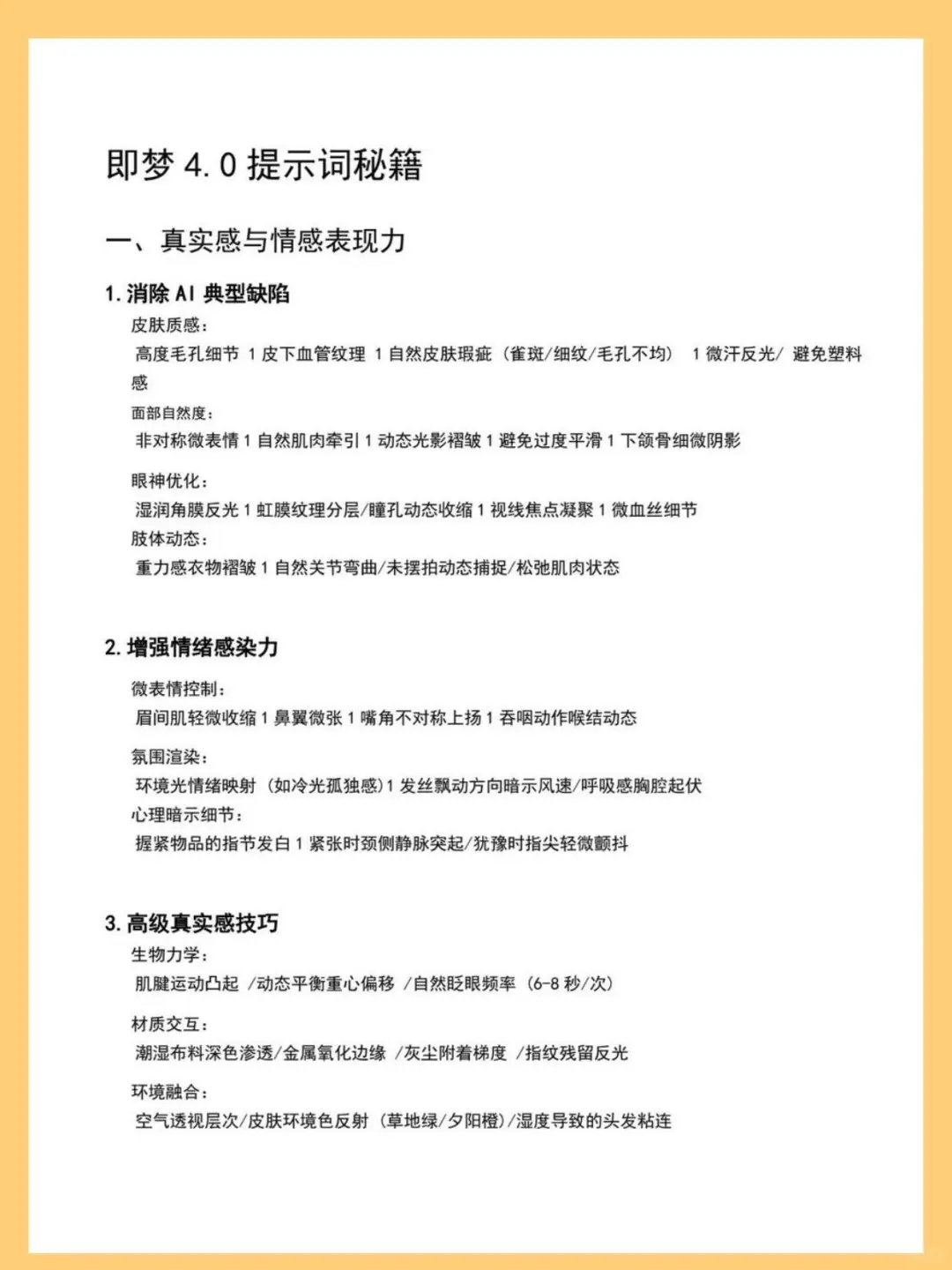 即梦3.0 50种运镜神级指令还不码住！