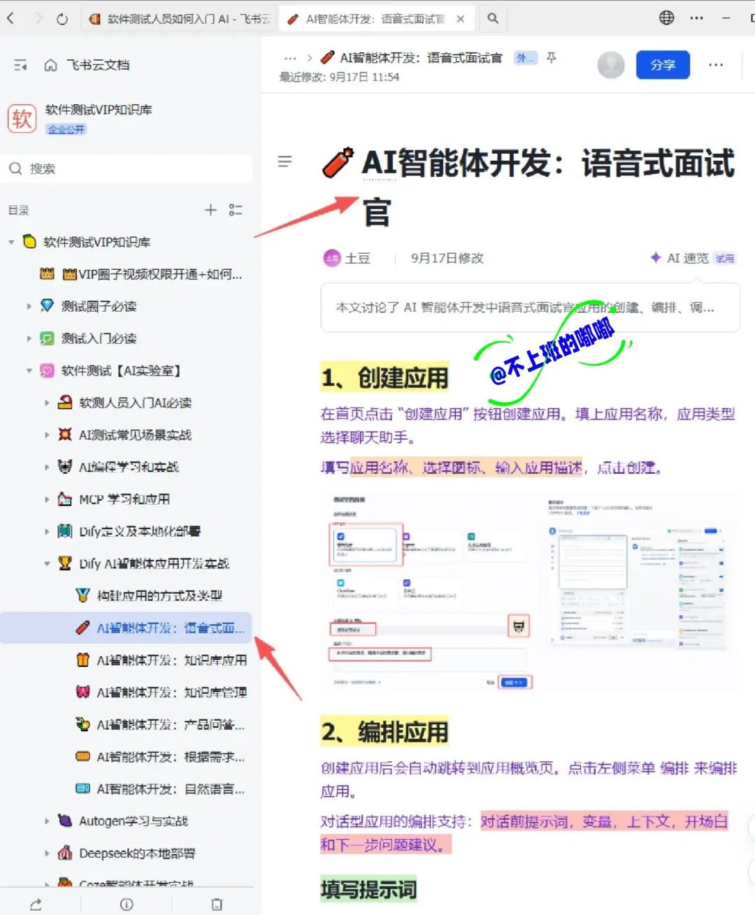 建议大家都去飞书上学，AI测试真的打破信息