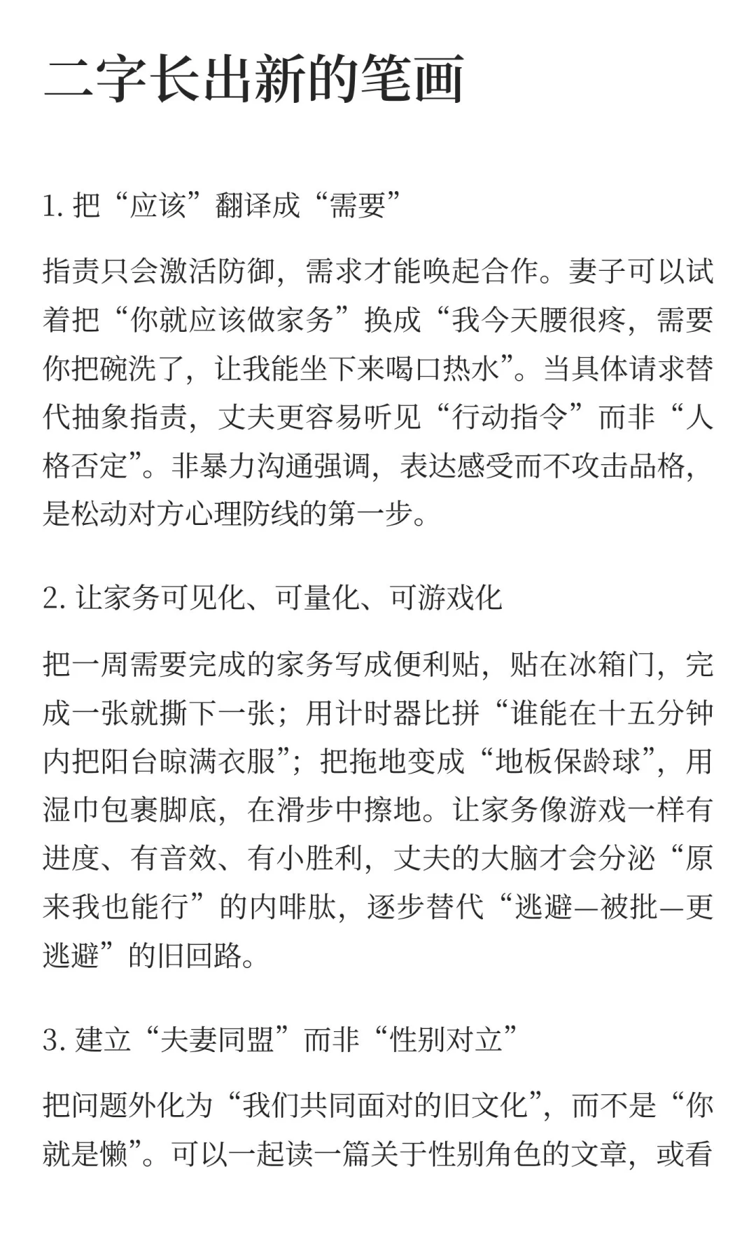 酒桌与游戏之间：一个丈夫逃避家务的心理图
