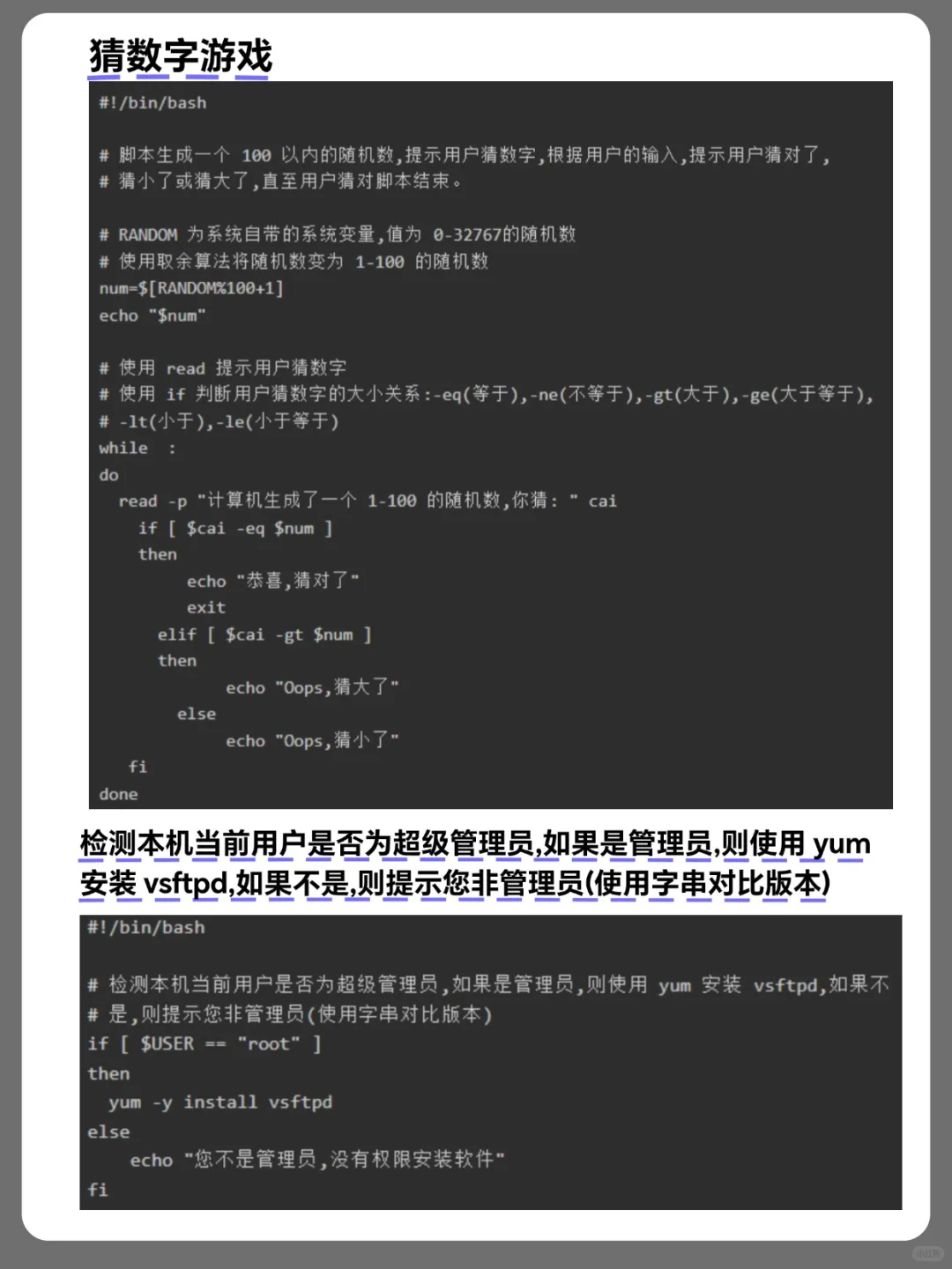 100个Linux Shell脚本经典案例，建议收藏！