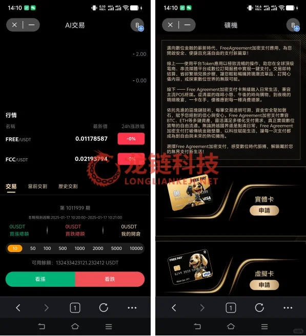 软件定制开发：FREE--仿拉菲DAPP