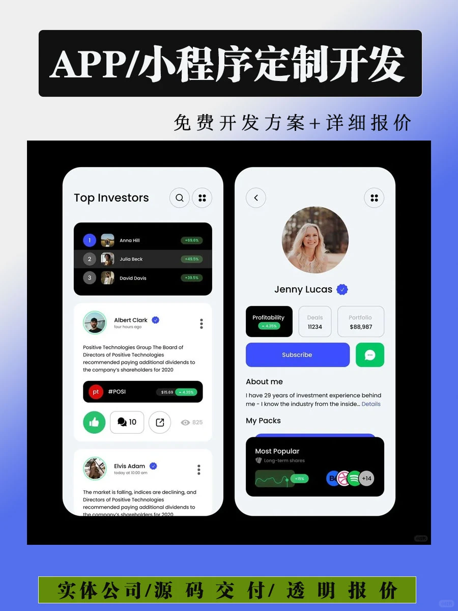APP开发小程序开发，定制开发报价