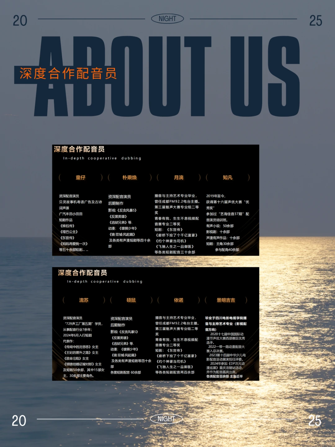 关于我们~声在江湖配音社