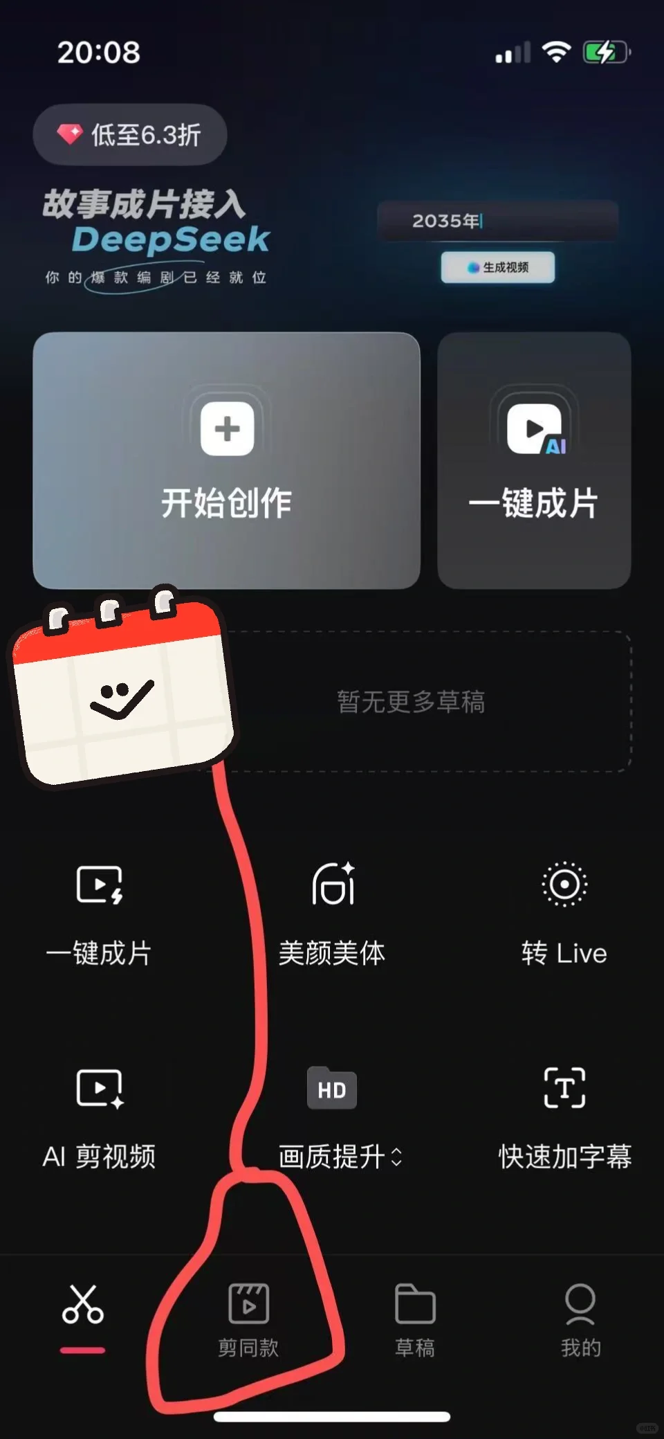 谁敢信，我第一次发现手机剪映的脚本功能