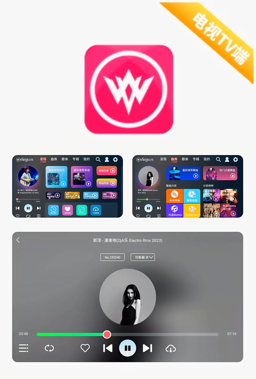 清风DJ v1.1.0 特殊版（电视TV端）