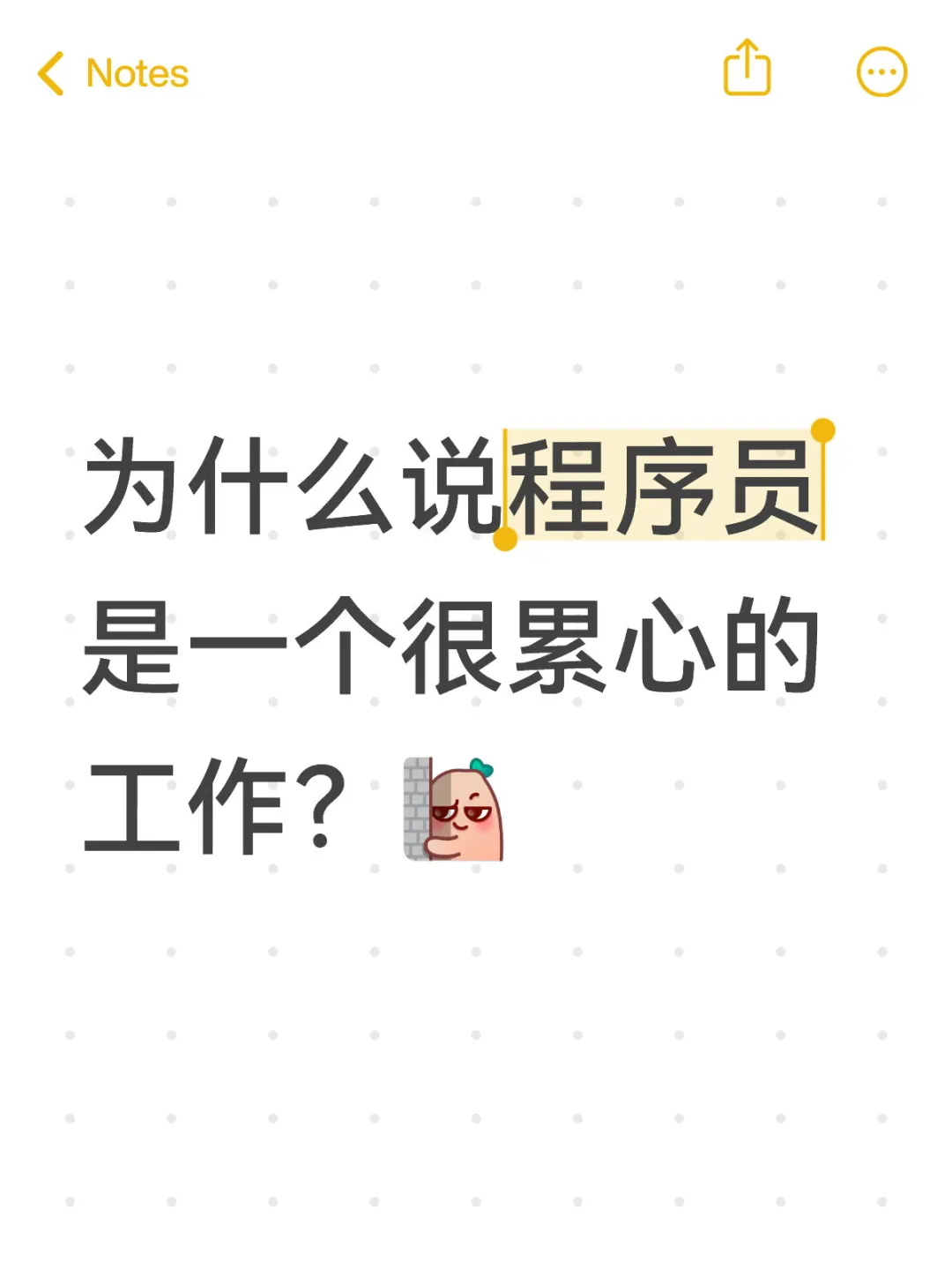 为什么说程序员是一个很累心的工作?