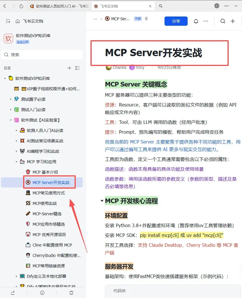 建议大家都去飞书上学，AI测试真的打破信息