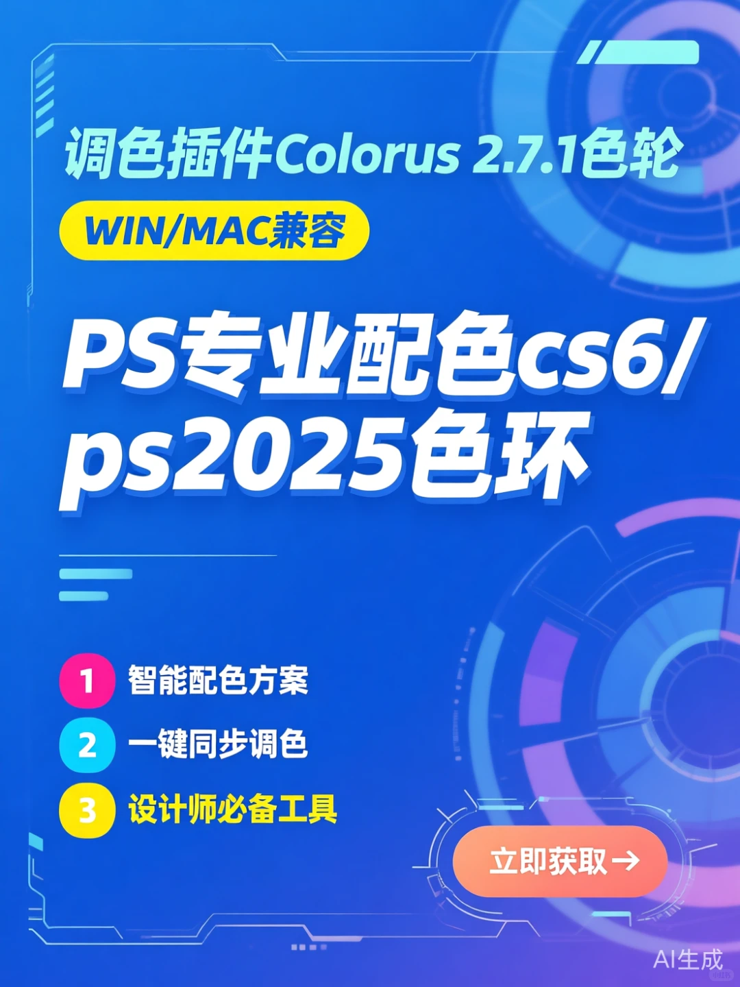 PS调色插件秘籍·一键解锁专业配色