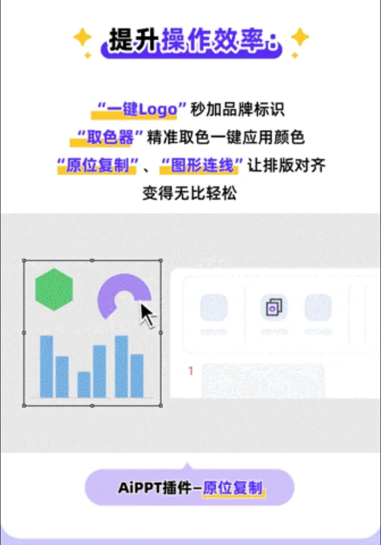 AiPPT 插件重磅上线！超实用的PPT增强工具