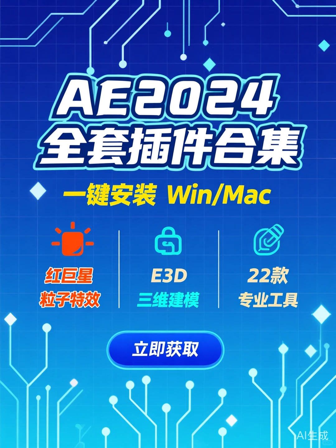 AE插件合集·红巨星E3D粒子·一键安装