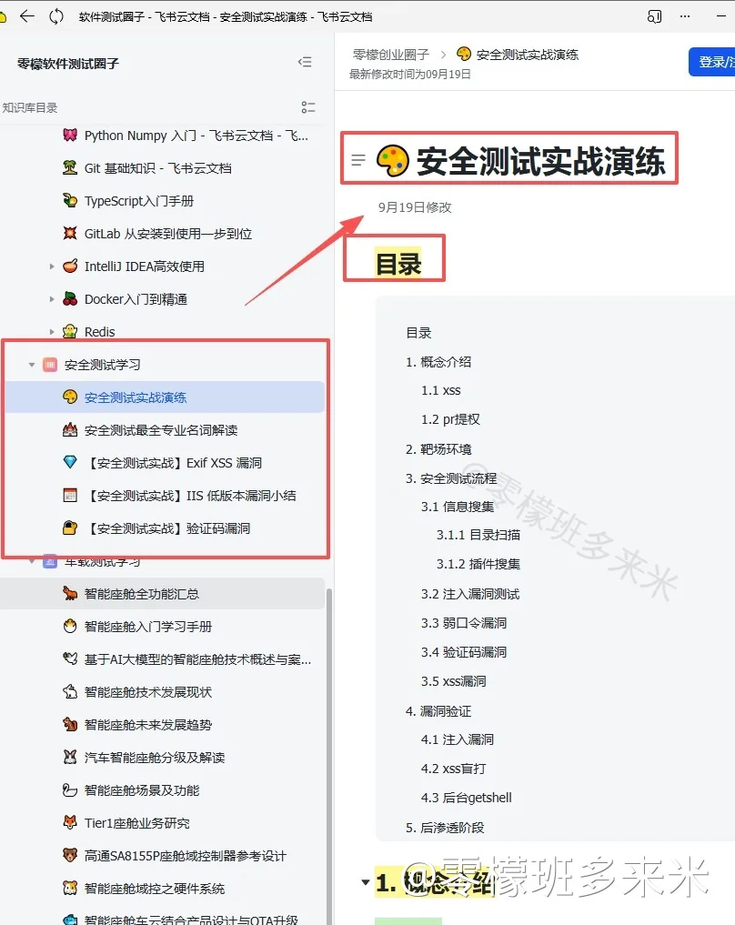 建议大家都去飞书上学软件测试！！！