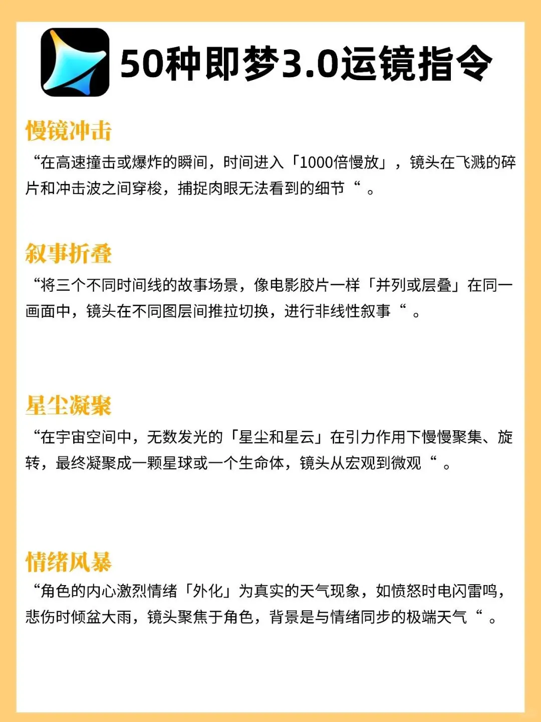 即梦3.0 50种运镜神级指令还不码住！