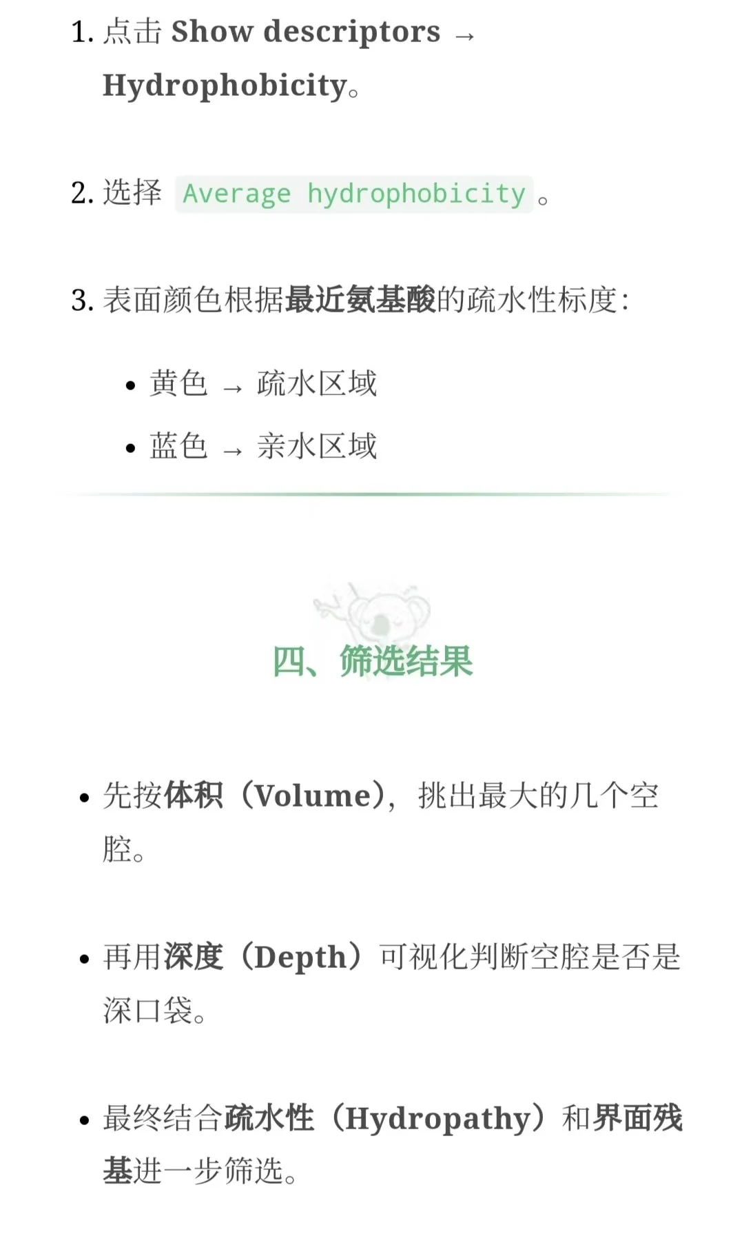 PyMOL插件教程 | 使用pyKVFinder找结合位点