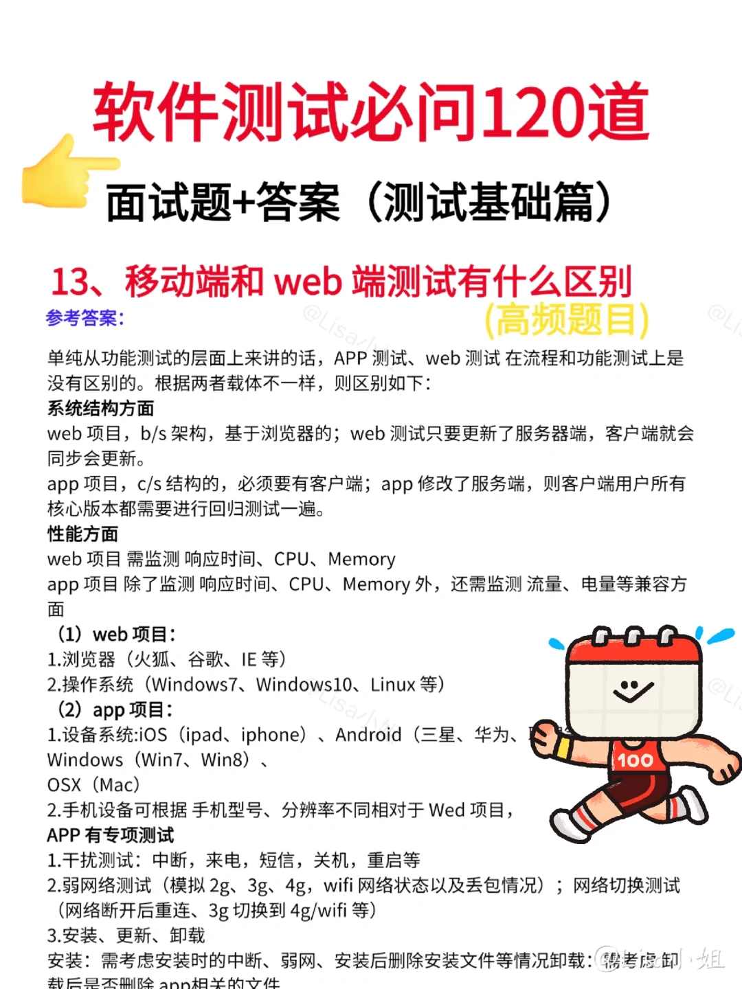 建议参加软件测试面试的，都刷一下面试八股