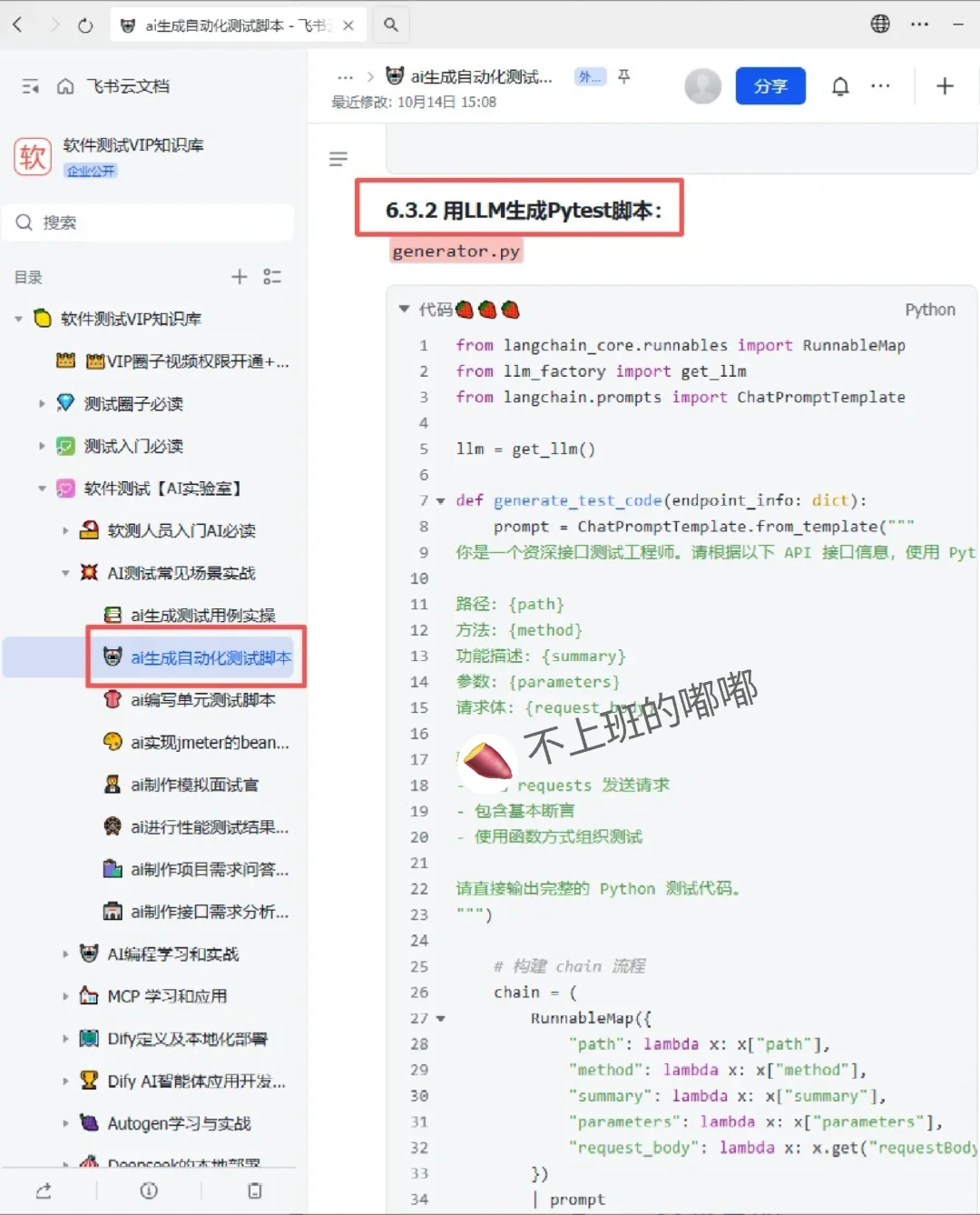AI一键生成测试脚本，简直太爽了！