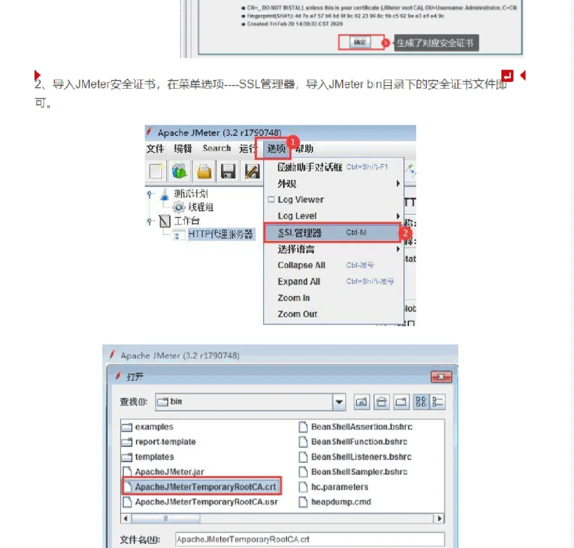 JMeter 如何录制https 协议脚本