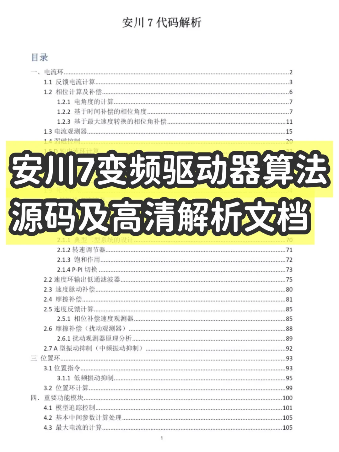 安川7变频驱动器算法源码及高清解析文档