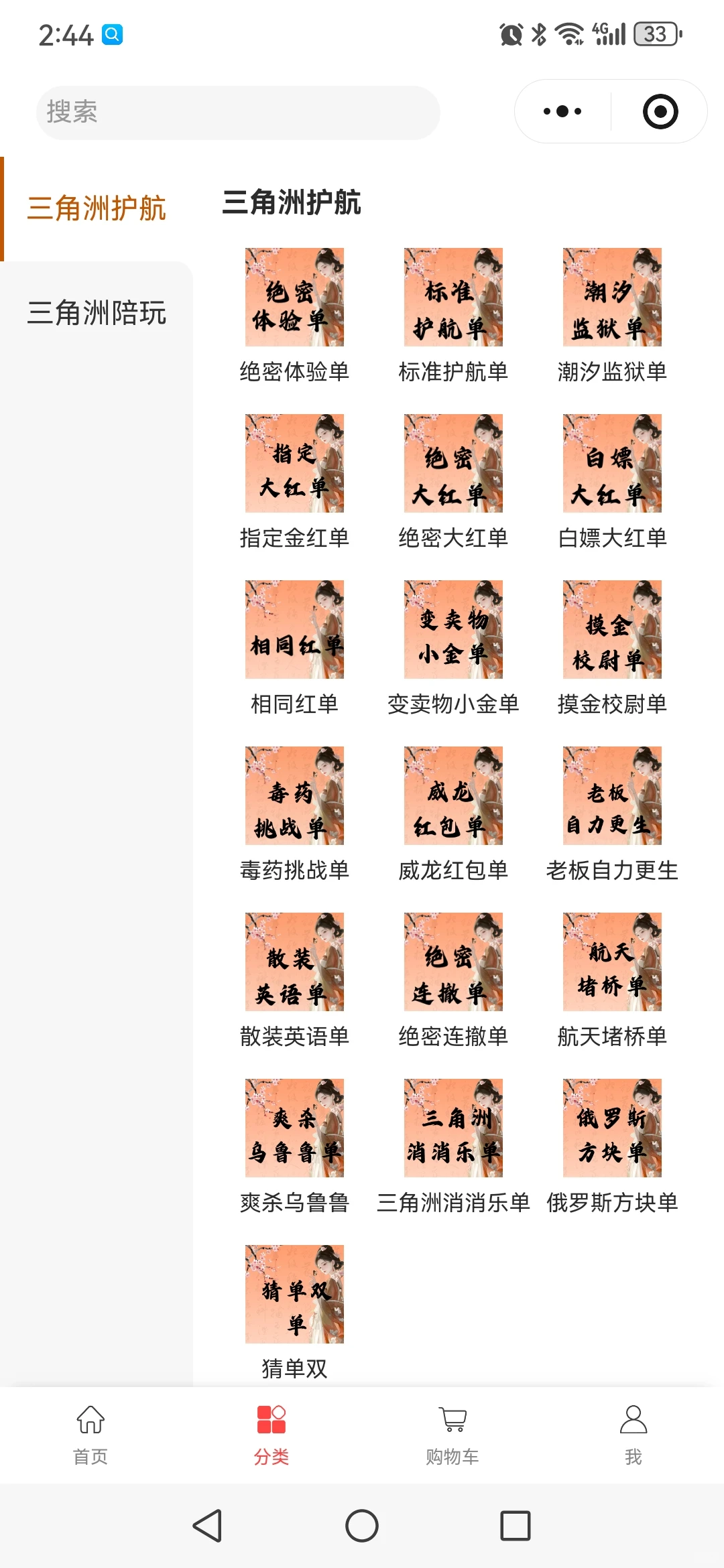 三角洲护航小程序开发源码