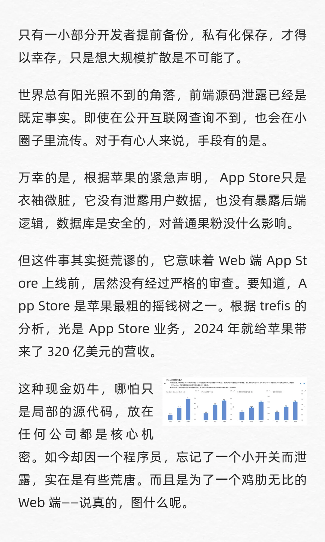 App Store 源码泄露迎来大结局